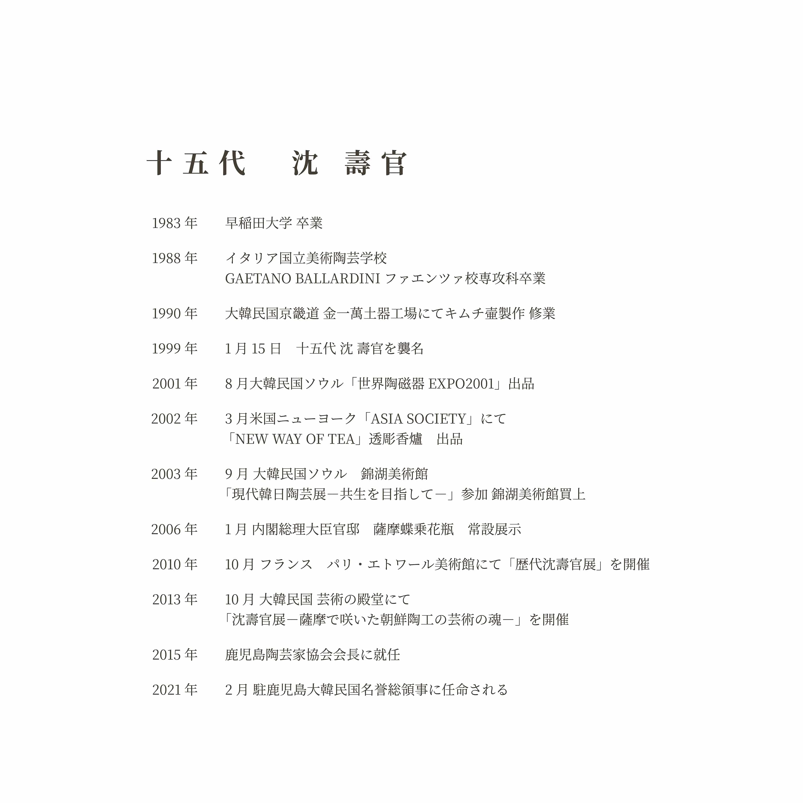 図録_京都高島屋個展_sRGB@2800_33